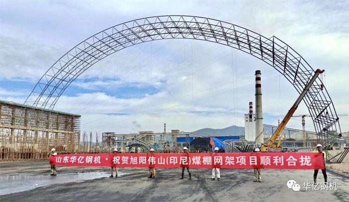 Coal Shed Grid Structure